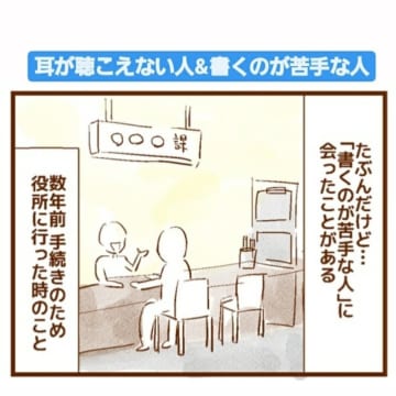 漫画「耳が聴こえない人＆書くのが苦手な人」のカット＝ミカヅキユミ（mikazuki_yumi）さん提供