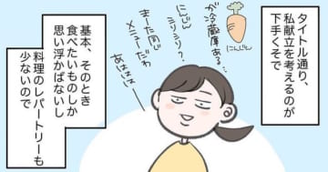 漫画「1週間の献立を考えるのが苦手」のカット＝みほ（miho_nekokichi）さん提供