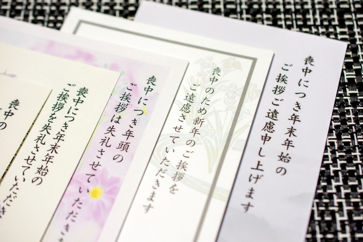 今年も年賀状の時期 身内に不幸で 喪中はがき はいつまでに出せばいい オトナンサー