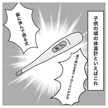 漫画「体温計」のカット＝あにらむ（heyannie_615）さん提供