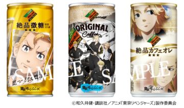 人気TVアニメ「東京リベンジャーズ」とコラボした缶コーヒー3商品（ダイドードリンコ提供）