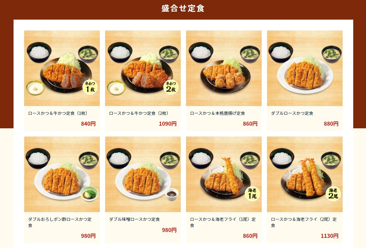 松のやの「盛合せ定食」(松のやのホームページより)