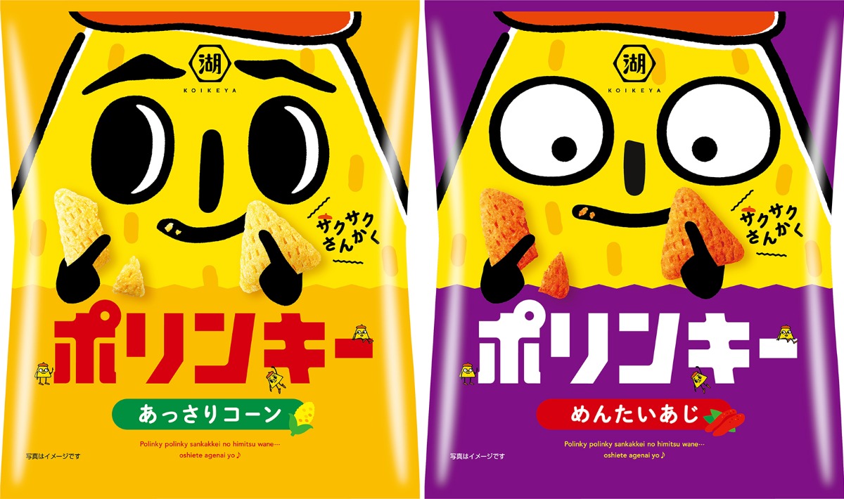 「ポリンキー あっさりコーン」「ポリンキー めんたいあじ」の「レアパッケージ」(湖池屋提供)