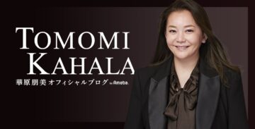 華原朋美さんのオフィシャルブログのトップ