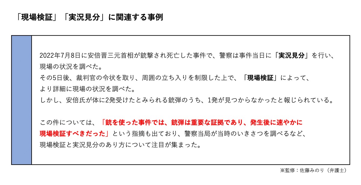 「現場検証」「実況見分」に関連する事例
