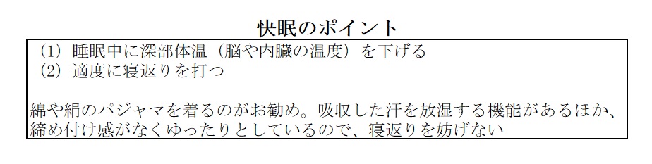 快眠のポイント