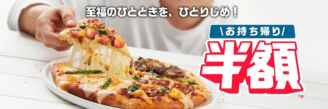 「お持ち帰り半額」売上ランキング・トップ3は?