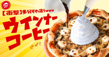 新メニュー「【衝撃】多分それ違うwwwウインナーコーヒー」