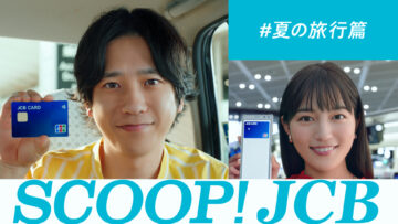「JCB」の新CM「SCOOP！JCB夏の旅行」編に出演する川口春奈さん（右）と「嵐」の二宮和也さん