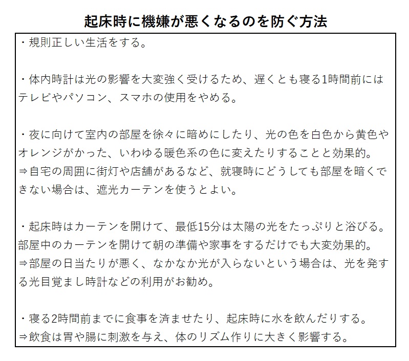 起床時に機嫌が悪くなるのを防ぐ方法