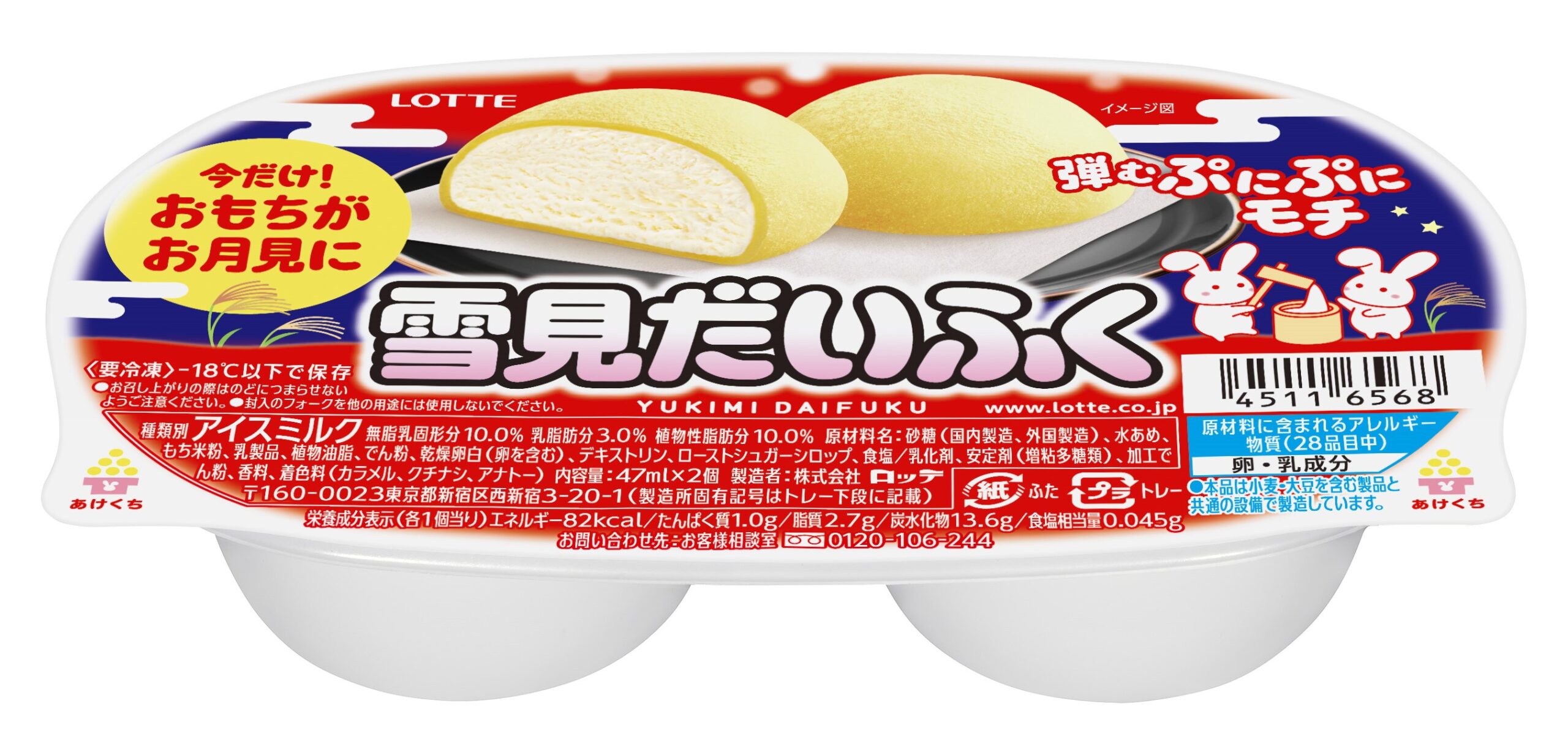 今年も“月見だいふく”発売 生チョコ食感の「雪見だいふく」も登場 