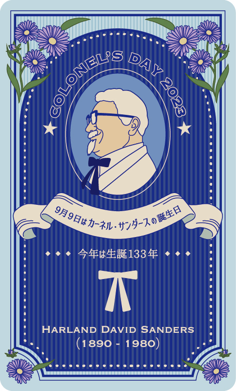 カーネル・サンダース誕生日カード 9月9日はカーネル・サンダース誕生日 ケンタッキーフライドチキンが