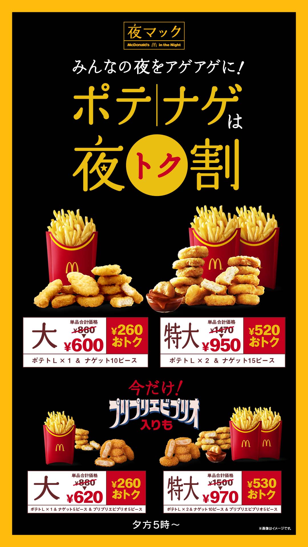 「食べくらべポテナゲ大」と「食べくらべポテナゲ特大」
