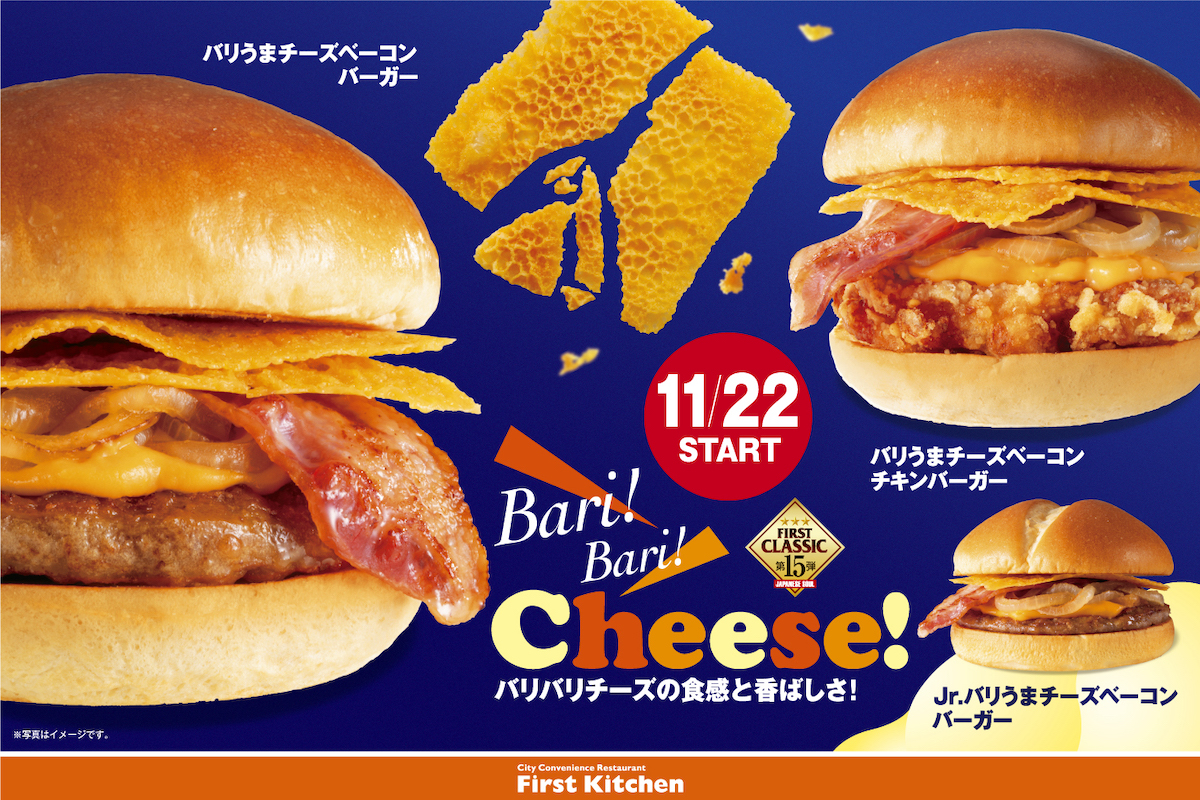 （左から）「バリうまチーズベーコンバーガー」「バリうまチーズベーコンチキンバーガー」「Jr.バリうまチーズベーコンバーガー」