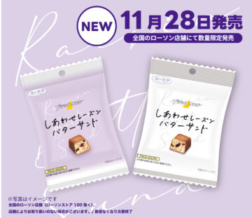 「ブラックサンダーひとくちサイズ しあわせレーズンバターサンド」キービジュアル