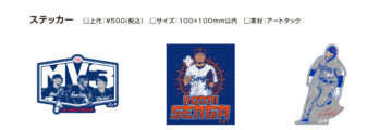 大谷翔平選手、鈴木誠也選手、千賀滉大投手“新グッズ”発売へ