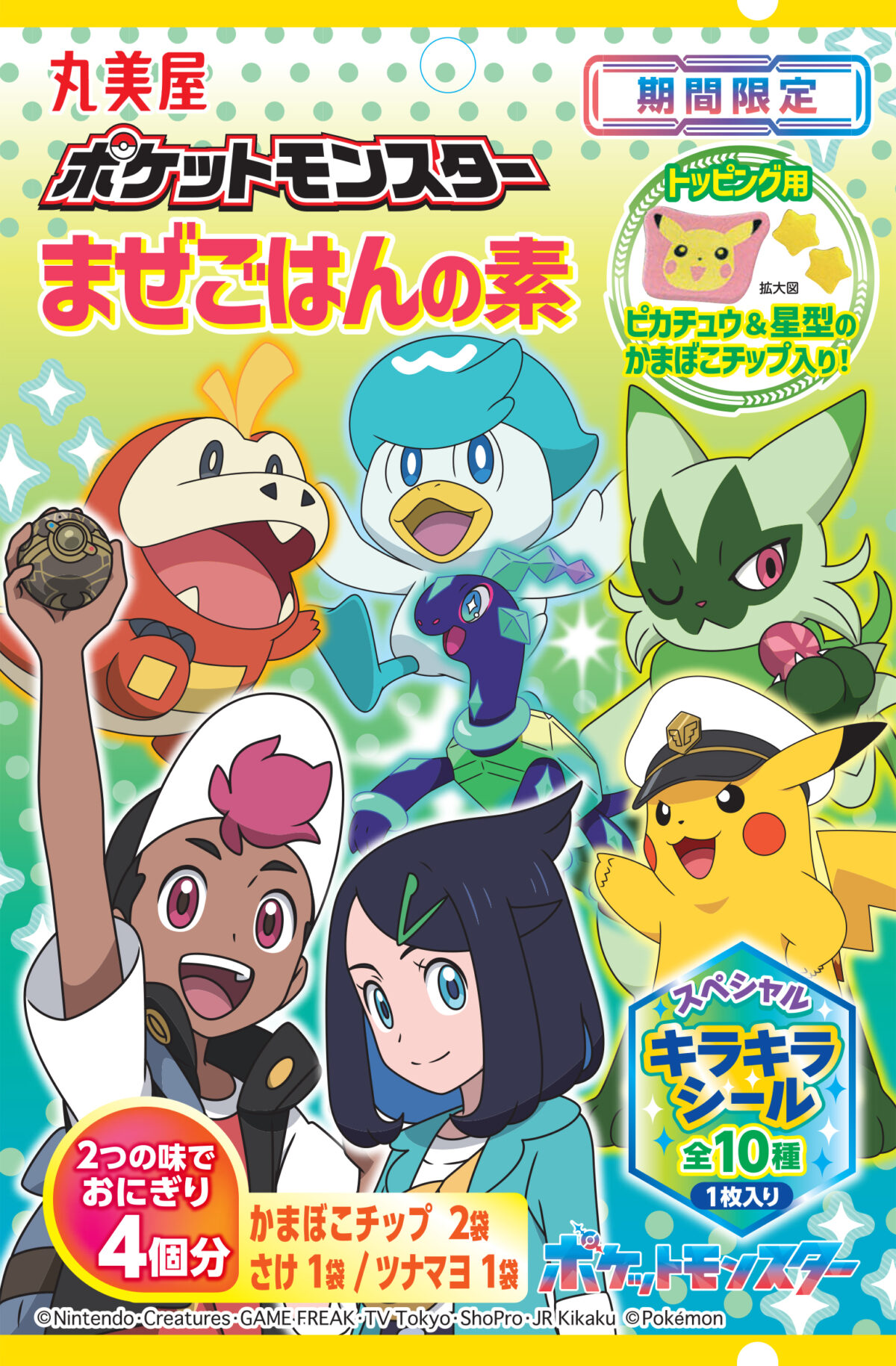 「期間限定　ポケットモンスターまぜごはんの素＜さけ＆ツナマヨ＞」（C）Nintendo・Creatures・GAME FREAK・TV Tokyo・ShoPro・JR Kikaku （C）Pokemon