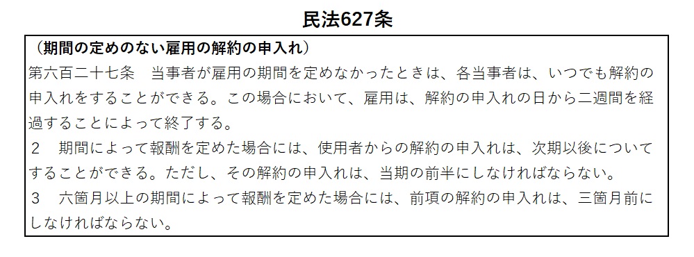 民法627条