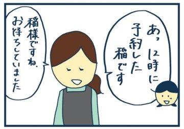 漫画「予約客」のカット（稲さん提供）