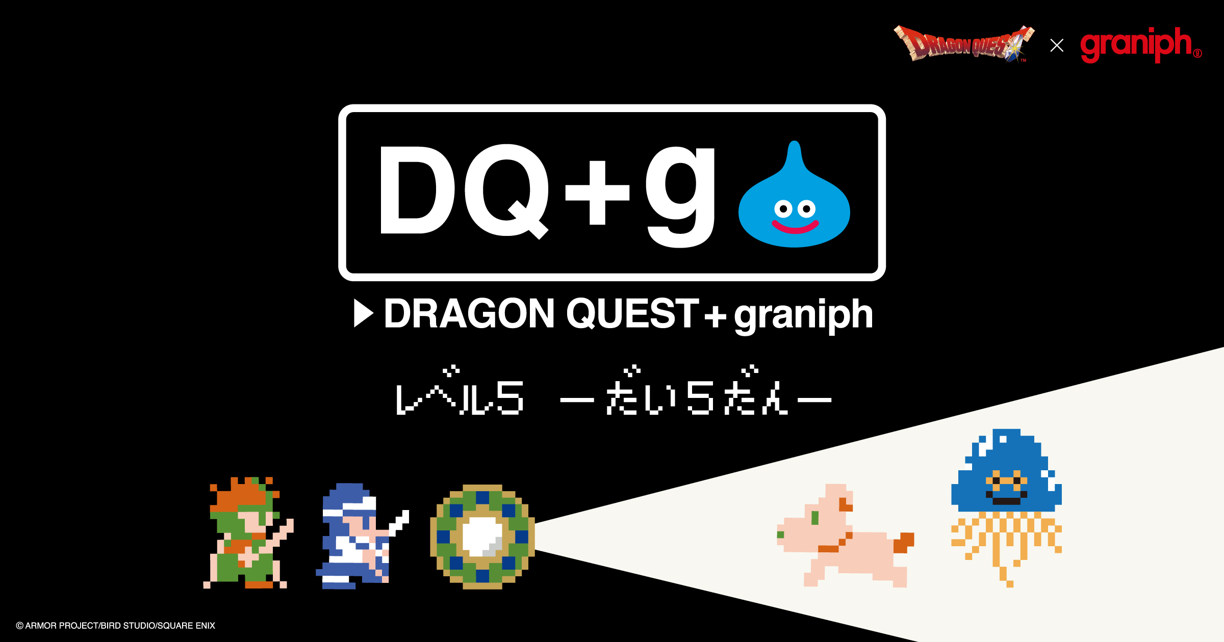 ドラクエ×グラニフ「DQ＋g」第5弾 セットアップ“ゲーミングウエア”新 