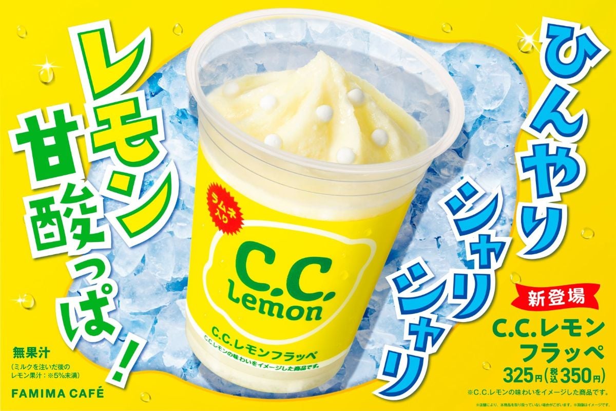 「C.C.レモン」とコラボ！