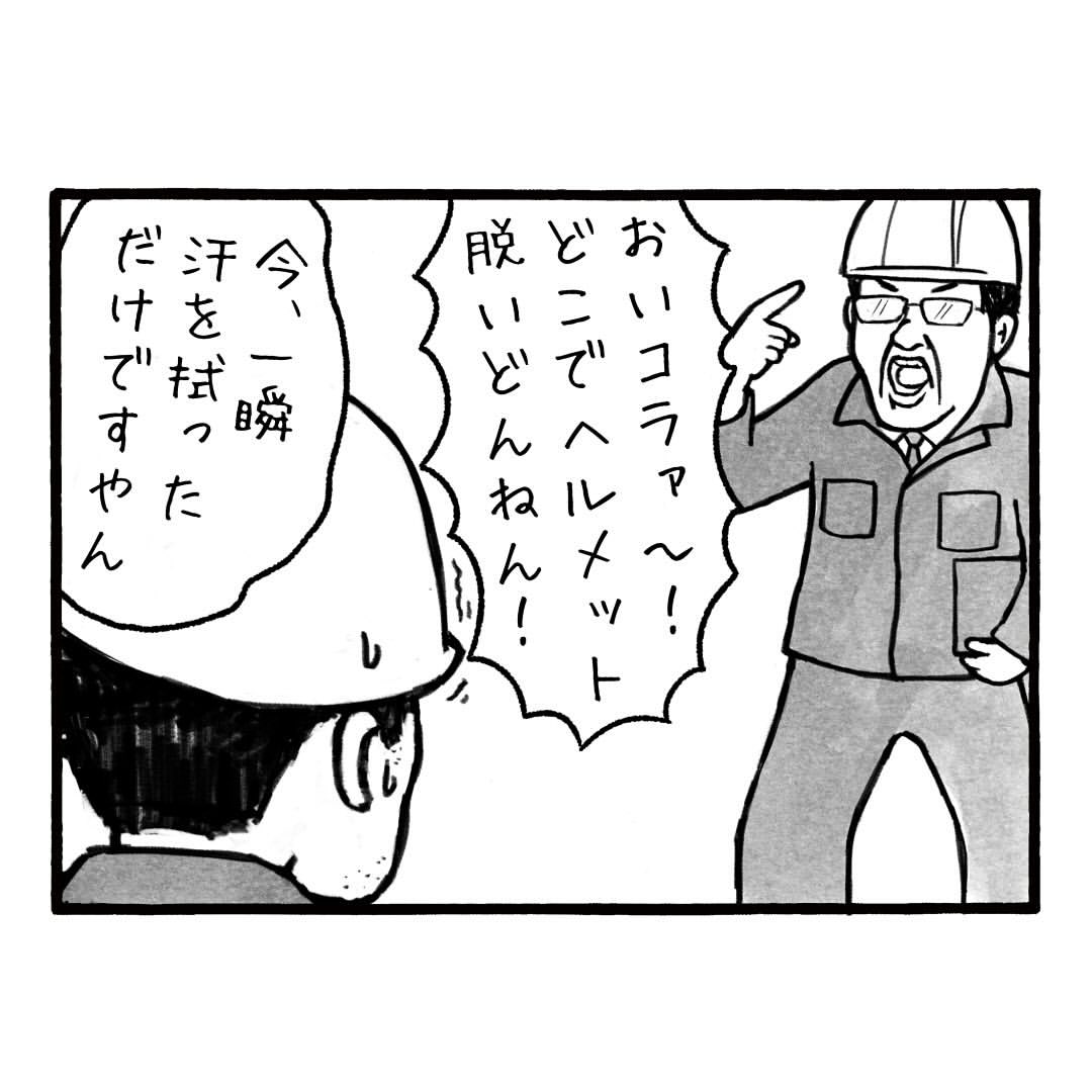 漫画「現場の恐怖政治」のカット（福田雄一さん提供）