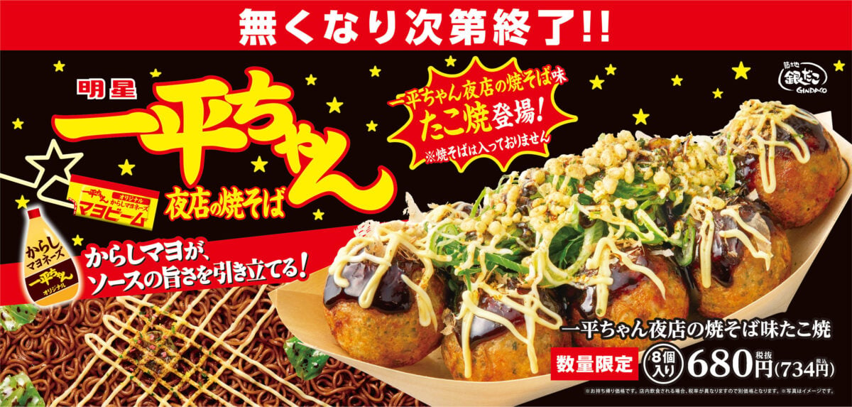 「一平ちゃん夜店の焼そば味 たこ焼」