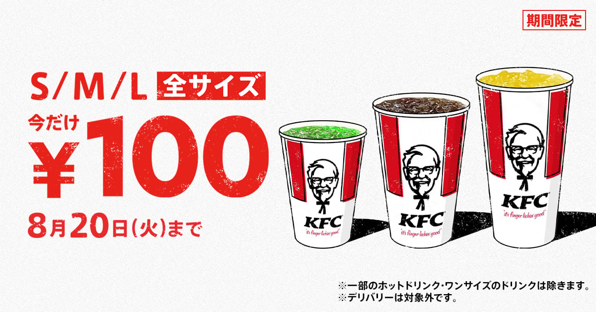 Lサイズも100円に！