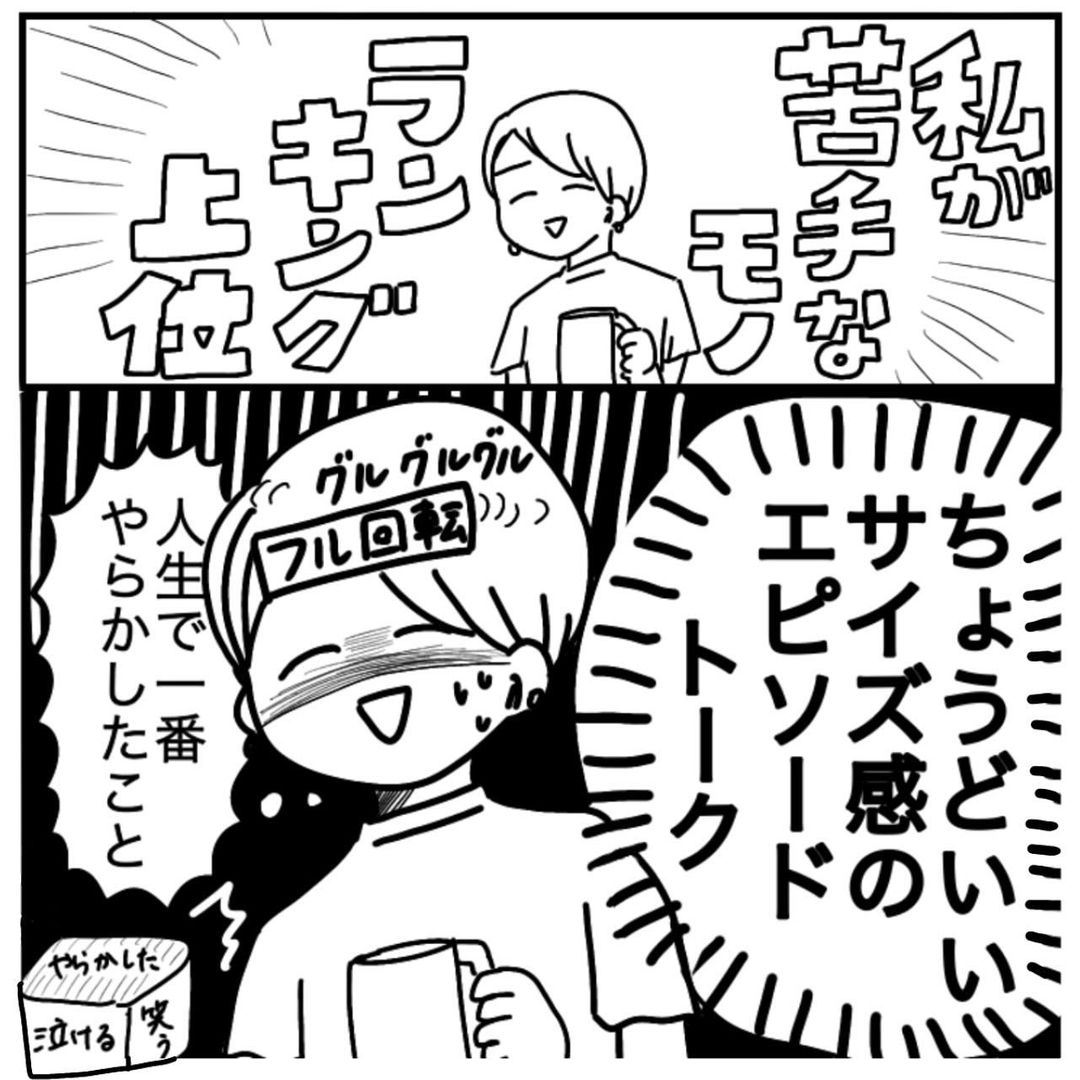 ちょうどいいサイズ感のエピソードトークについて描いた漫画のカット（ピリきゅうちゃんさん提供）