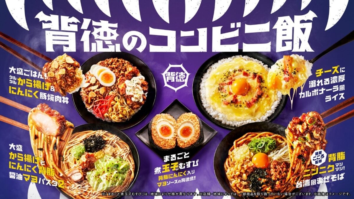 キャンペーン「背徳のコンビニ飯」のキービジュアル