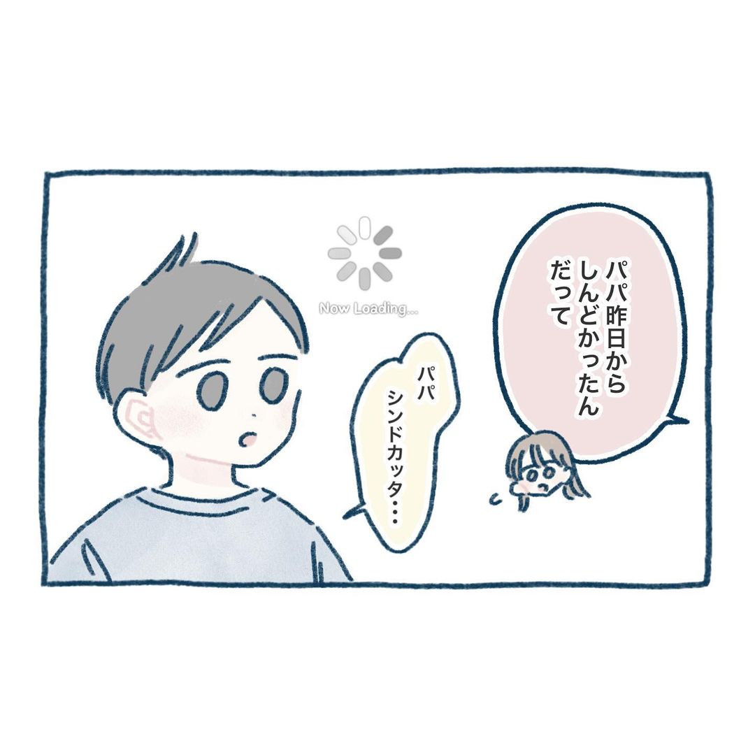 漫画「パパ、体調不良」のカット（mirinさん提供）