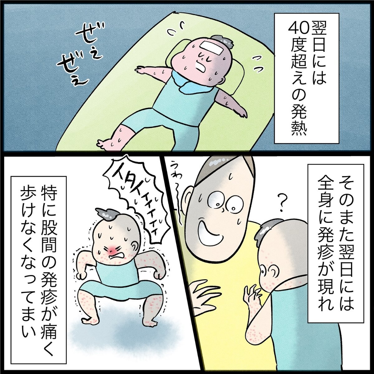 息子が手足口病になったときのことを描いた漫画のカット（はんままさん提供）