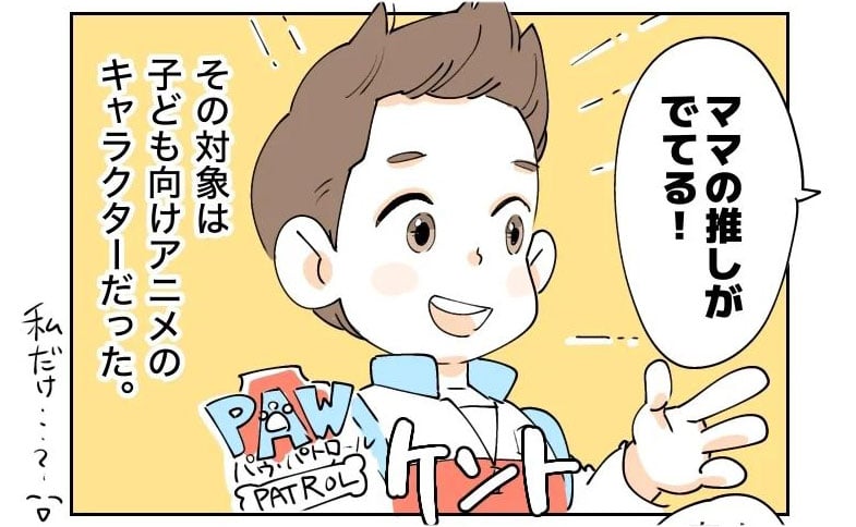 漫画「親だって推したい」のカット（マキノさん提供）