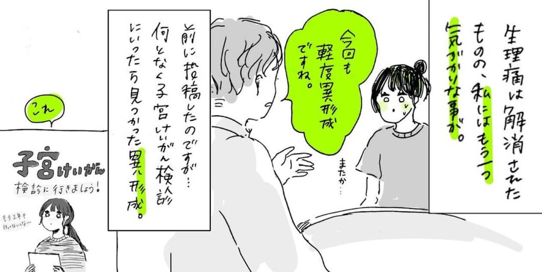 漫画「ひどい生理痛とピルと異形成と妊娠」のカット（Botamochiさん提供）