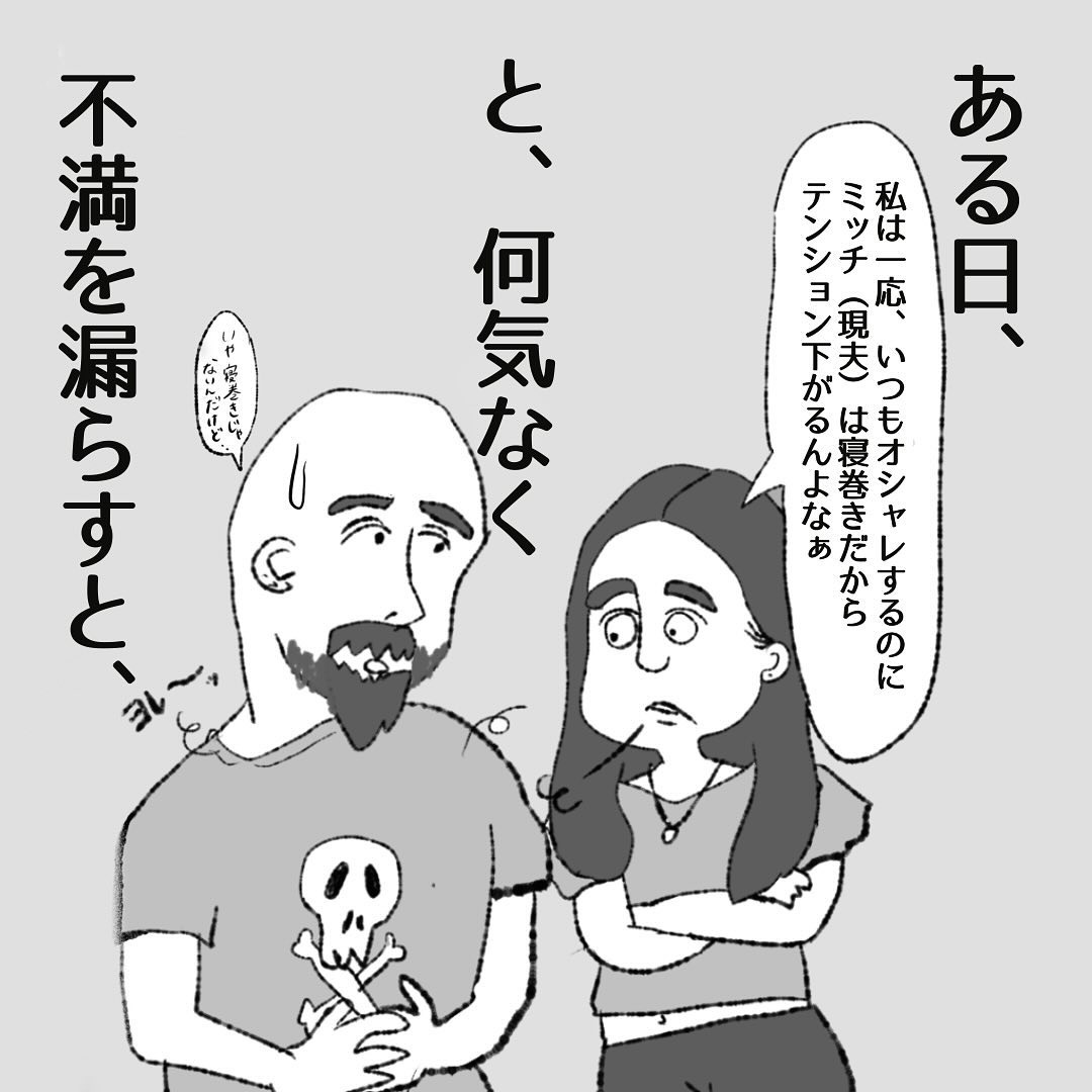 漫画「夫はオシャレに興味がない」のカット（毛玉ちゃんさん提供）