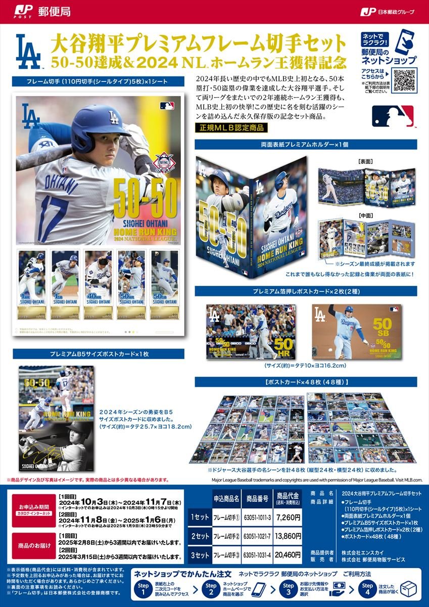 「2024大谷翔平プレミアムフレーム切手セット」のイメージ