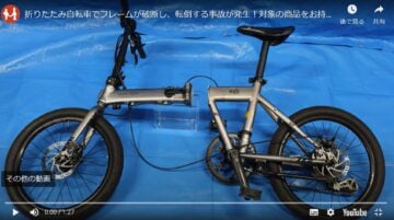 [Baidhsagal fillte]Frame split in two while riding, causing chin injury; Japan’s National Consumer Affairs Center wants Otonancer to “discontinue the use of that product”.