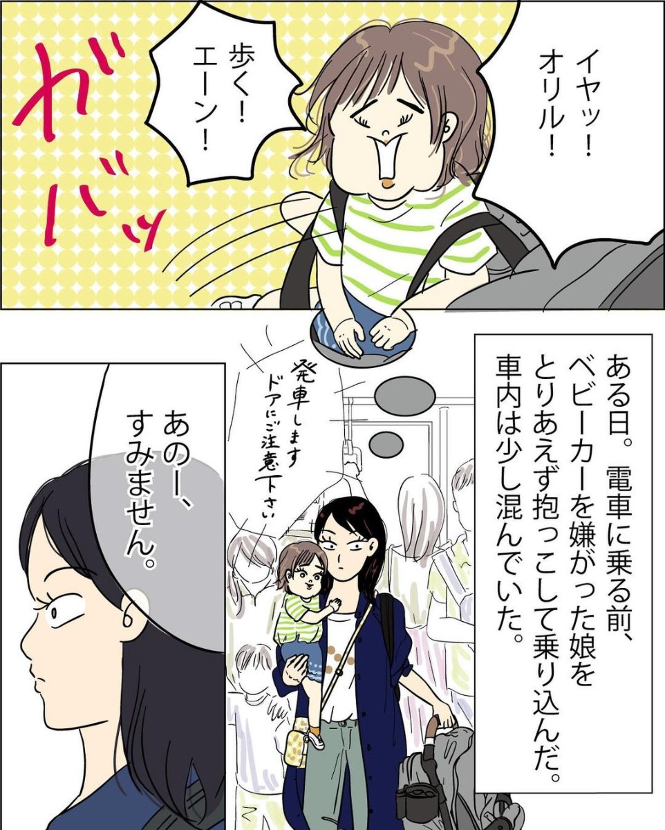 漫画「電車で出会った神様」のカット（ささこもちさん提供）