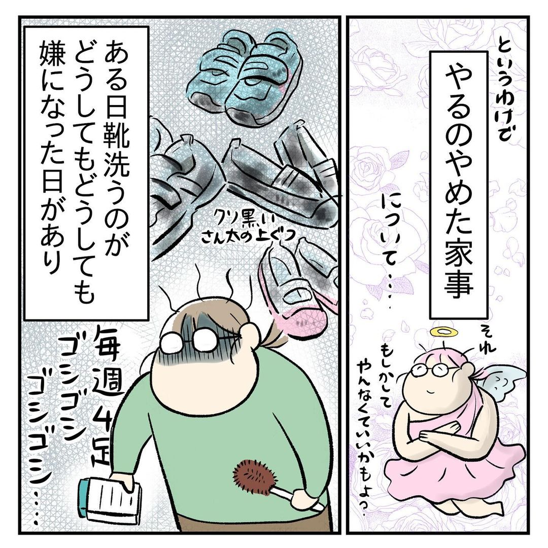 漫画「やめて楽になった家事3選」のカット（もっこさん提供）