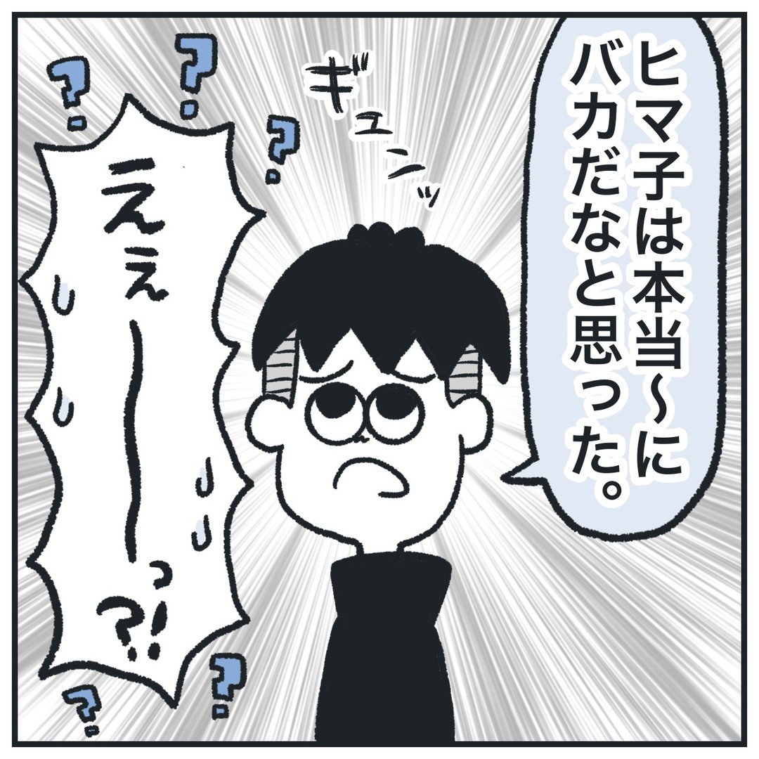 漫画「無実の証明」のカット（ヒマ子2★元カレとのすれ違いケンカさん提供）