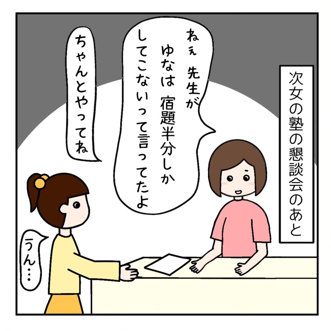 漫画「ちゃんとやってる？ある日の勉強」のカット（こもれびさん提供）