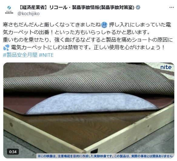 「【経済産業省】リコール・製品事故情報（製品事故対策室）」より