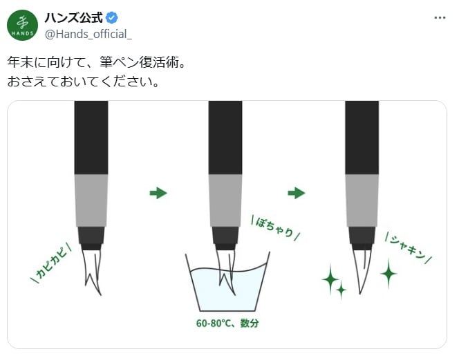 ハンズ公式アカウント