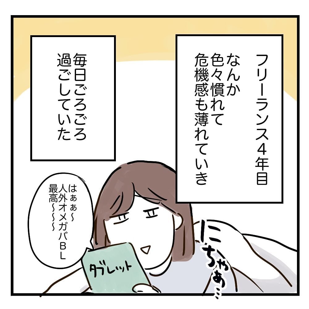 漫画「ほぼ0円の趣味探し」のカット（みくるべさん提供）