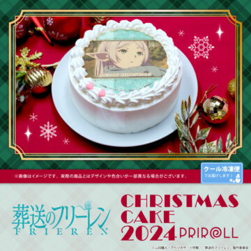 「葬送のフリーレン」クリスマス限定デザインケーキ(C)山田鐘人・アベツカサ/小学館/「葬送のフリーレン」製作委員会