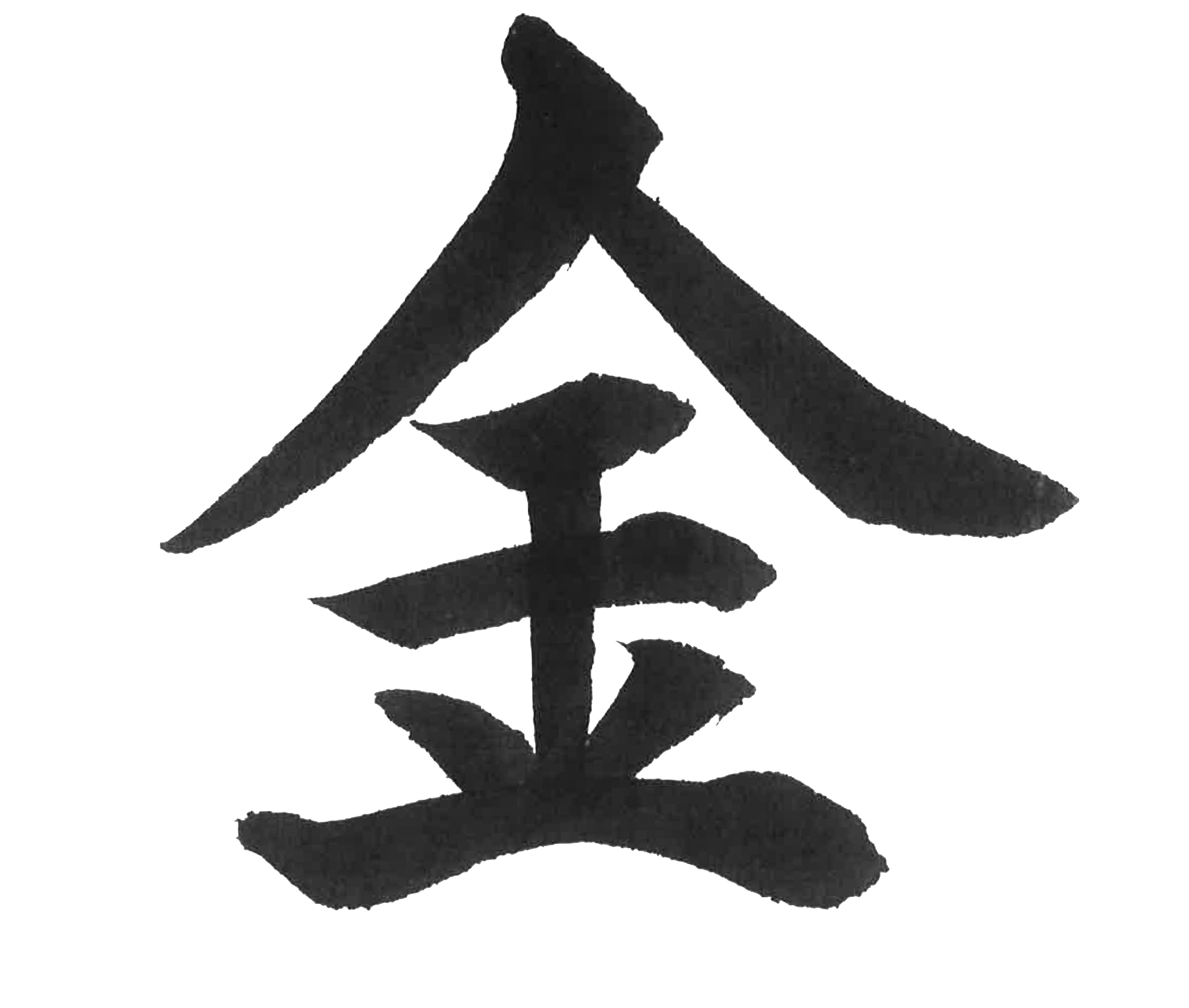 2024年「今年の漢字」は「金」 パリ五輪、大谷翔平選手、裏金問題、闇