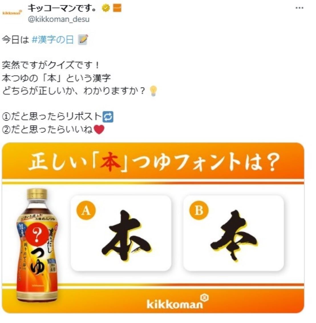 キッコーマンの公式「X」アカウント