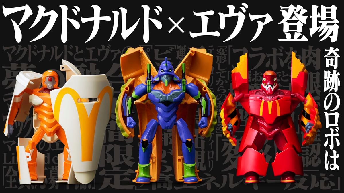 マクドナルドと「新世紀エヴァンゲリオン」の初コラボレーション　（C）カラー／Project Eva．（C）2024 McDONALD’S．All Rights Reserved．