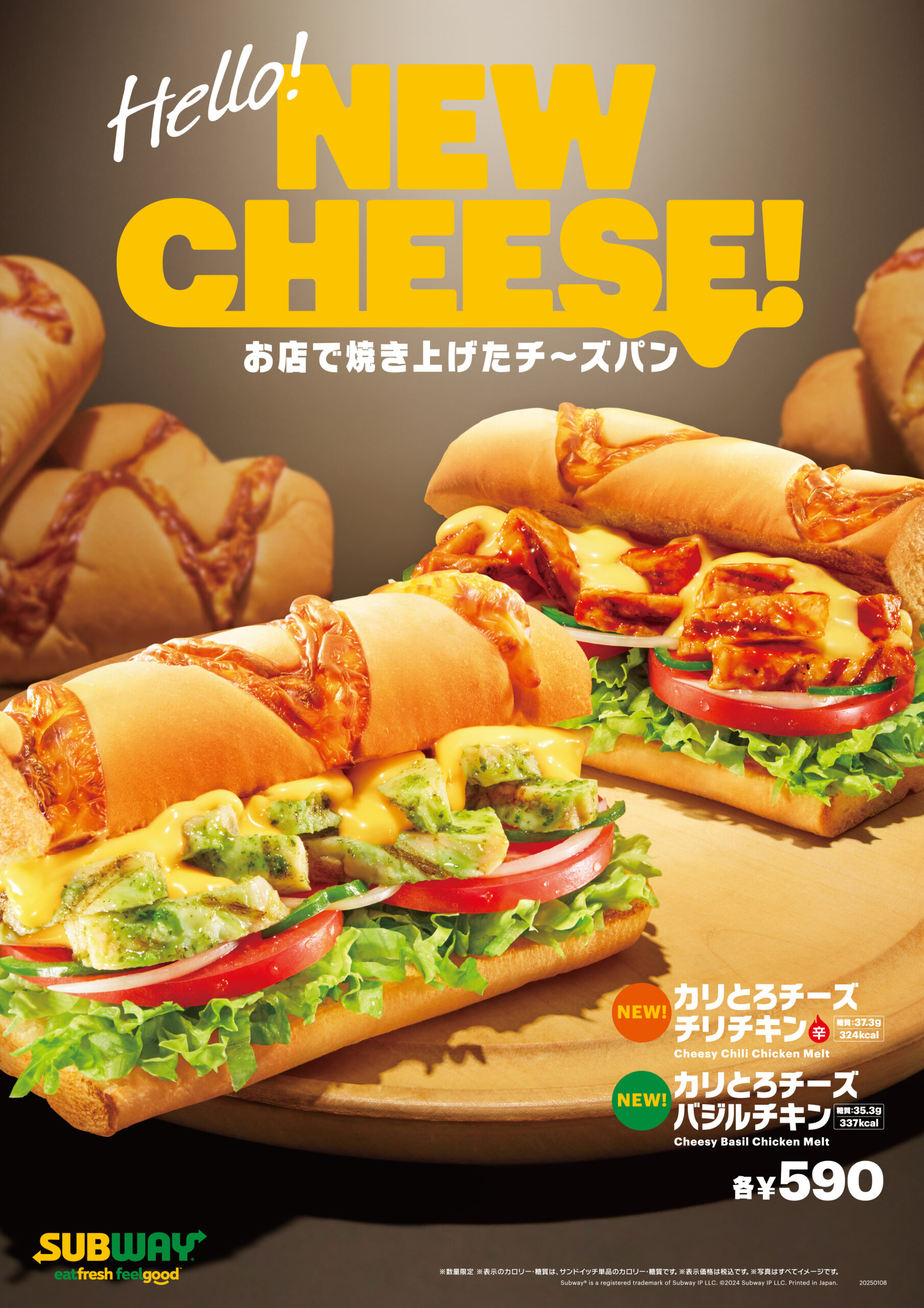 サブウェイ チリチキン