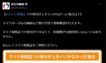 厚生労働省の公式Xアカウントより